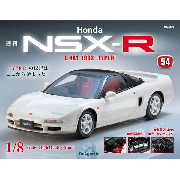 ホンダ NSX Press Vol 8,11,12,13 非売品冊子 Honda NSX-R 39号 [分冊百科] (パーツ付) | デアゴスティーニ
